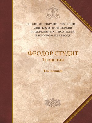 cover image of Творения. Том 1